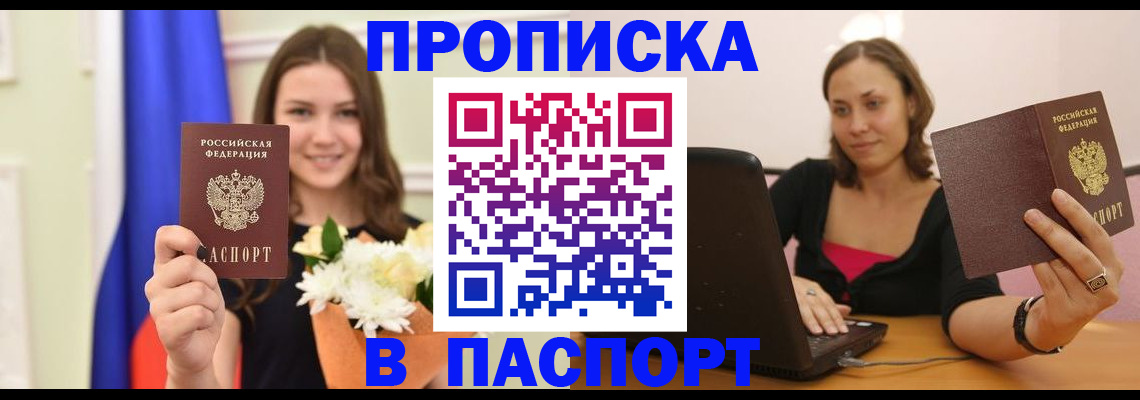 прописка для работы в Куровском