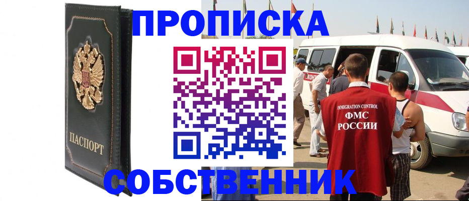 прописка для работы в Куровском
