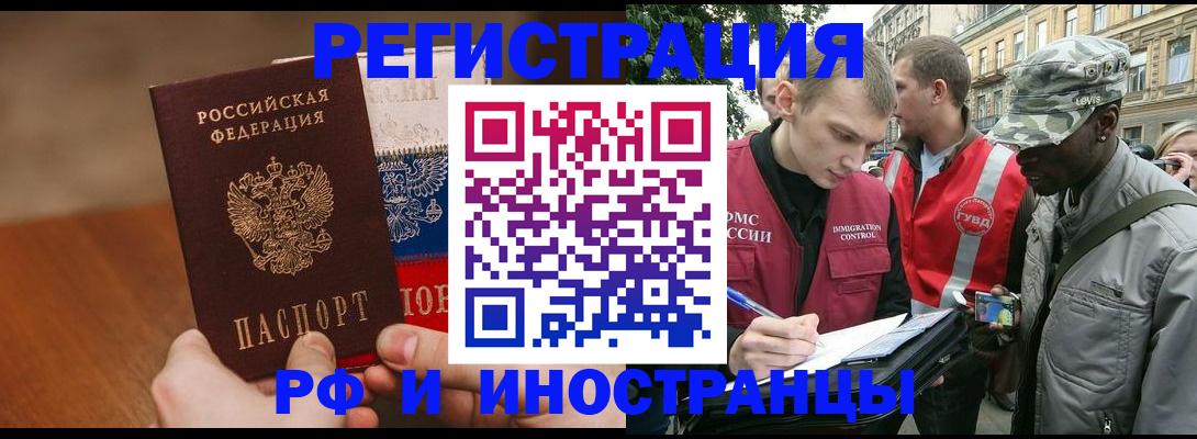 временная регистрация для всех в Куровском